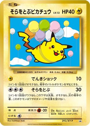Flying Pikachu - 292/XY-P (292/XY-P) - XYP XY Promos