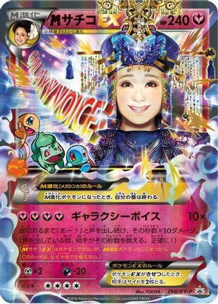 Sachiko - 298/XY-P (298/XY-P) - XYP XY Promos Holofoil