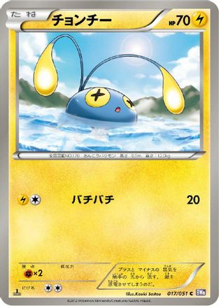 Chinchou (017/051) - BW8 Spiral Force Unlimited