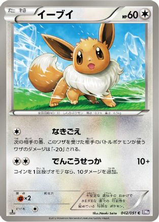 Eevee (042/051) - BW8 Spiral Force 1st Edition