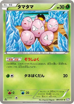 Exeggcute (001/051) - BW8 Spiral Force Unlimited
