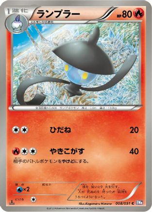 Lampent (008/051) - BW8 Spiral Force Unlimited