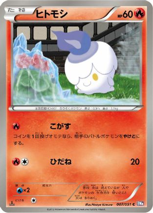 Litwick (007/051) - BW8 Spiral Force 1st Edition