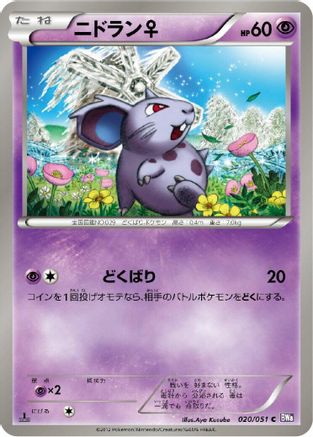 NidoranF (020/051) - BW8 Spiral Force Unlimited
