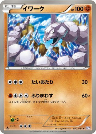 Onix (030/051) - BW8 Spiral Force Unlimited