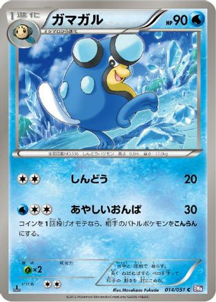 Palpitoad (014/051) - BW8 Spiral Force 1st Edition