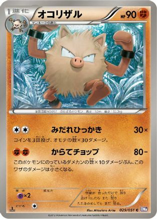 Primeape (029/051) - BW8 Spiral Force 1st Edition