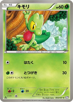 Treecko (003/051) - BW8 Spiral Force 1st Edition