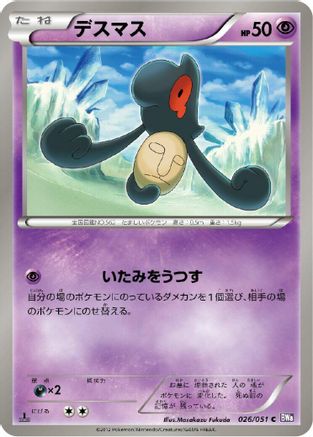 Yamask (026/051) - BW8 Spiral Force 1st Edition