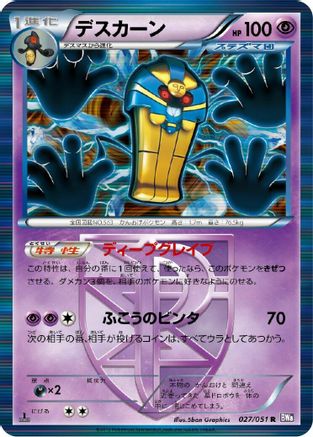 Cofagrigus (Team Plasma) (027/051) - BW8 Spiral Force 1st Edition Holofoil