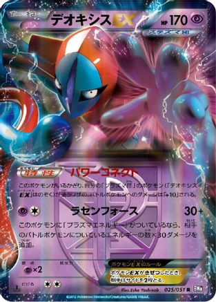 Deoxys EX (Team Plasma) - 025/051 (025/051) - BW8 Spiral Force Unlimited Holofoil