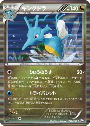 Kingdra (038/051) - BW8 Spiral Force 1st Edition Holofoil