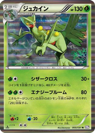 Sceptile (005/051) - BW8 Spiral Force 1st Edition Holofoil