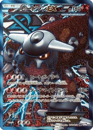 Heatran EX (Team Plasma) - 052/051 (052/051) - BW8 Spiral Force Unlimited Holofoil