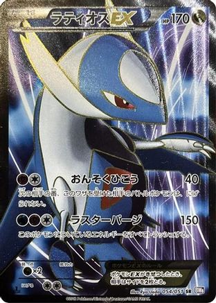 Latios EX - 054/051 (054/051) - BW8 Spiral Force 1st Edition Holofoil