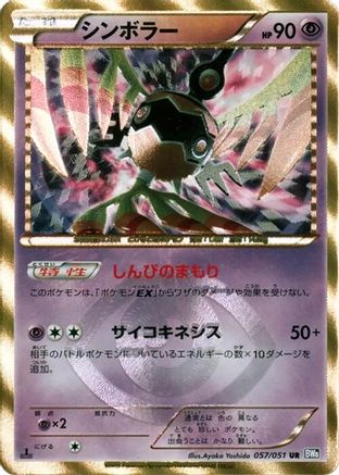 Sigilyph (057/051) - BW8 Spiral Force Unlimited Holofoil