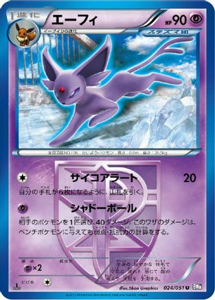 Espeon (Team Plasma) (024/051) - BW8 Spiral Force Unlimited