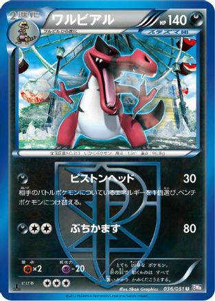 Krookodile (Team Plasma) (036/051) - BW8 Spiral Force Unlimited