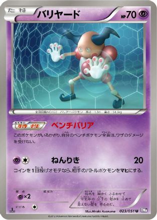 Mr. Mime (023/051) - BW8 Spiral Force 1st Edition