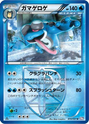 Seismitoad (Team Plasma) (015/051) - BW8 Spiral Force Unlimited