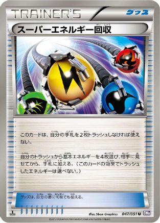 Superior Energy Retrieval (047/051) - BW8 Spiral Force Unlimited