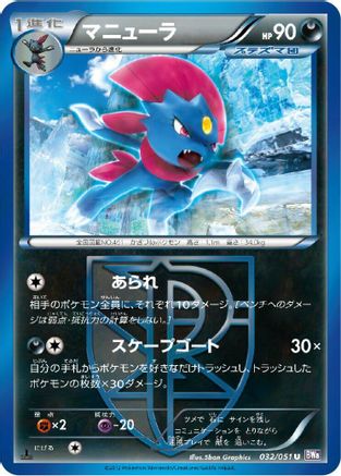 Weavile (Team Plasma) (032/051) - BW8 Spiral Force Unlimited