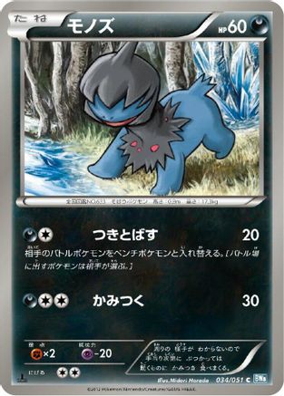 Deino (034/051) - BW8 Thunder Knuckle 1st Edition