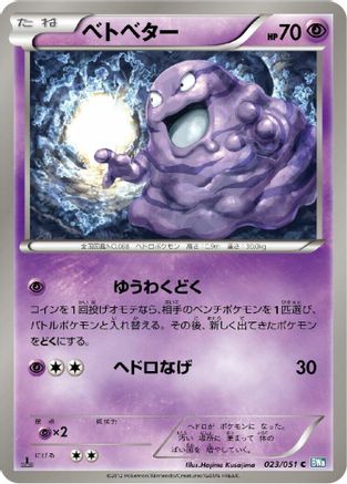 Grimer (023/051) - BW8 Thunder Knuckle Unlimited