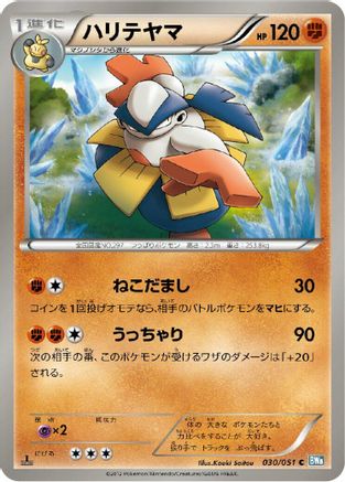 Hariyama (030/051) - BW8 Thunder Knuckle 1st Edition