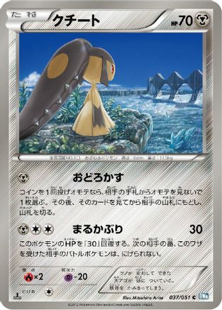 Mawile (037/051) - BW8 Thunder Knuckle Unlimited