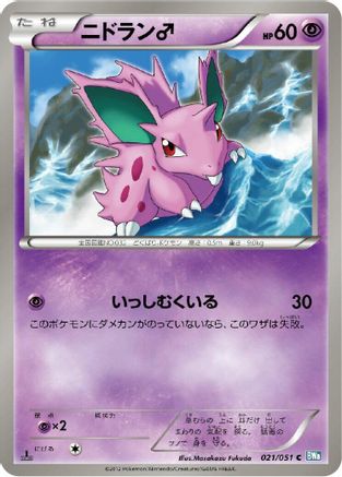 NidoranM (021/051) - BW8 Thunder Knuckle Unlimited