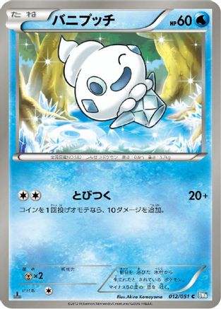 Vanillite (012/051) - BW8 Thunder Knuckle Unlimited