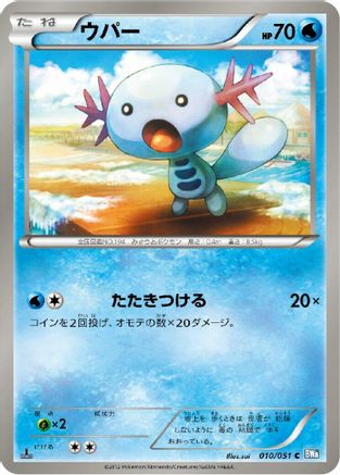Wooper (010/051) - BW8 Thunder Knuckle 1st Edition
