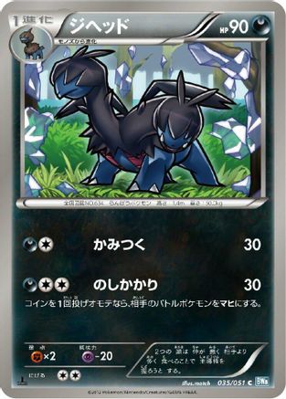 Zweilous (035/051) - BW8 Thunder Knuckle Unlimited