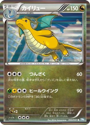 Dragonite (040/051) - BW8 Thunder Knuckle 1st Edition Holofoil