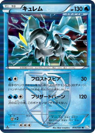 Kyurem (Team Plasma) (016/051) - BW8 Thunder Knuckle Unlimited Holofoil