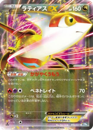 Latias EX - 041/051 (041/051) - BW8 Thunder Knuckle Unlimited Holofoil