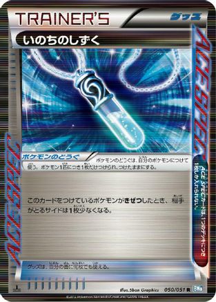 Life Dew (050/051) - BW8 Thunder Knuckle Unlimited Holofoil