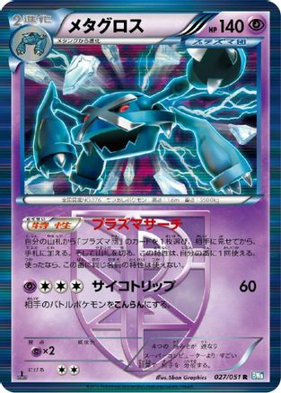 Metagross (Team Plasma) (027/051) - BW8 Thunder Knuckle Unlimited Holofoil