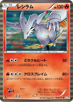 Reshiram (008/051) - BW8 Thunder Knuckle 1st Edition Holofoil