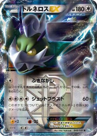 Tornadus EX (Team Plasma) - 046/051 (046/051) - BW8 Thunder Knuckle 1st Edition Holofoil