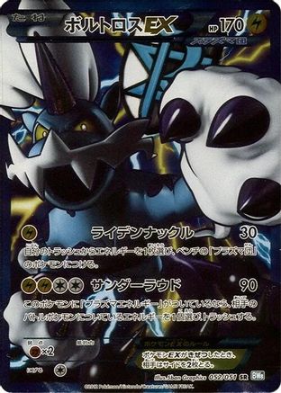 Thundurus EX (Team Plasma) - 052/051 (052/051) - BW8 Thunder Knuckle Unlimited Holofoil