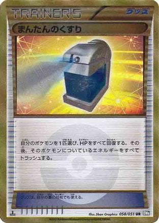 Max Potion (058/051) - BW8 Thunder Knuckle Unlimited Holofoil