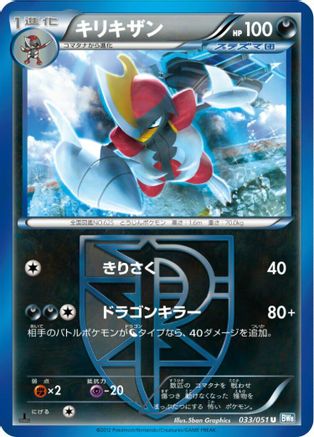 Bisharp (Team Plasma) (033/051) - BW8 Thunder Knuckle Unlimited