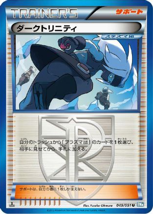 Shadow Triad (049/051) - BW8 Thunder Knuckle 1st Edition
