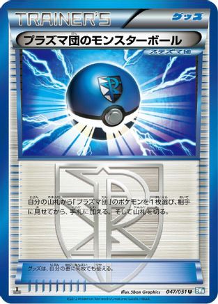 Team Plasma Ball (047/051) - BW8 Thunder Knuckle Unlimited