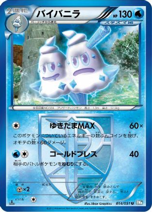 Vanilluxe (Team Plasma) (014/051) - BW8 Thunder Knuckle 1st Edition