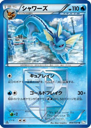 Vaporeon (Team Plasma) (009/051) - BW8 Thunder Knuckle 1st Edition