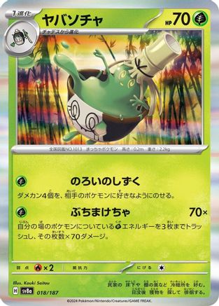 Sinistcha (018/187) - SV8a Terastal Fest ex Holofoil