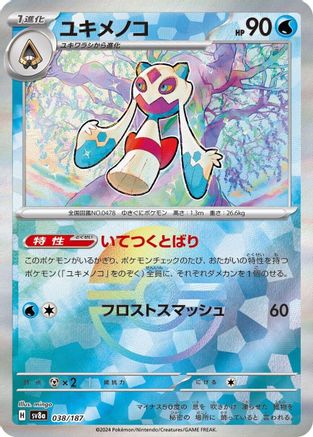 Froslass (Mirror Foil) (038/187) - SV8a Terastal Fest ex Holofoil